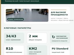 Tarkett Primo Plus 34/43 — поставка гомогенного линолеума на объекты