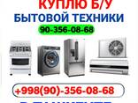 Тошкент Куплю Мебель, Бытовая техника | Sotib olamiz Maishiy texnika va Mebellar - фото 1