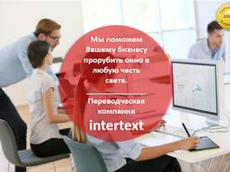 Технический перевод в Ташкенте - Бюро переводов в Ташкенте intertext