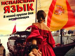 Темпераментный Испанский в новой группе