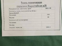 Тент Брезент Водостойкий и Огнеупорный