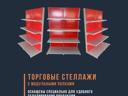 Торговые стеллажи
