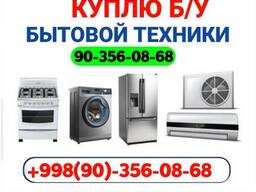 Тошкент Куплю Мебель, Бытовая техника