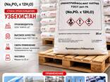 Тринатрийфосфат (Sodium Phosphate Tribasic) — ГОСТ 201-76 - fotosurat 1