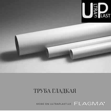 Труба ПВХ гладкая жесткая
