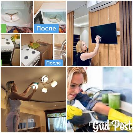 Уборка квартир