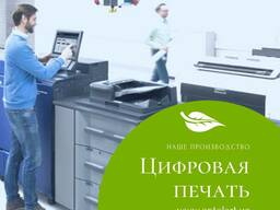 Цифровая печать - визитки, буклеты, блокноты, папки, брошюры и т. д.