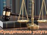 Услуги адвоката / Юридическая помощь. Надёжно. Конфиденциально - фото 1