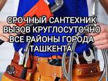 Услуги Сантехника в Ташкенте - фото 2