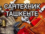 Услуги Сантехника в Ташкенте - фото 3