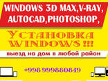 Установка windows и программ - fotosurat 2