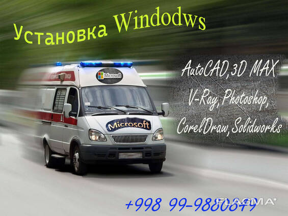 Установка Windows программ (CorelDraw, AutoCad, 3DMax, ArhiCad и т. д. )