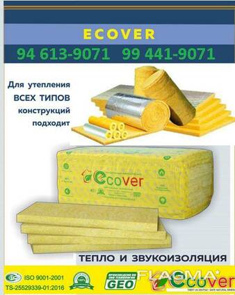 Утеплитель (стекловата) плита
