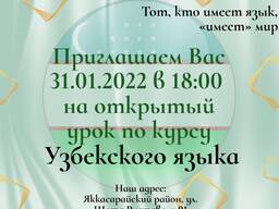 Узбекского языка