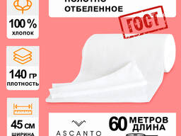 Вафельное полотно 45см × 60м × 140гр/м²