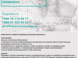 Вакансия