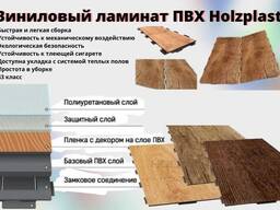 Виниловый ламинат Holzplast 43 Класса Водостойкий не намокает
