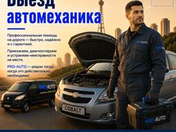 Выезд автомеханика в Ташкенте — ремонт автомобиля на месте