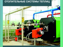 Высококачественные Отопительные Системы для Теплиц от OSC