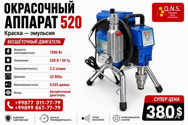 Wagner QNS 520 — безвоздушный окрасочный аппарат