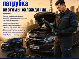 Замена патрубка системы охлаждения с выездом в Ташкенте