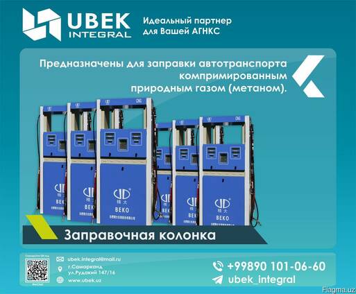 Заправочные колонки