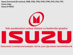 Запасные части для грузовиков ISUZU (ИСУЗУ) по оптовой цене