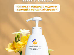 Жидкое средство для стирки нижнего белья Happiness