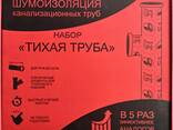 Ovoz o'tkazmaydigan material - fotosurat 2