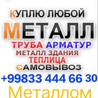 Металлом И разний Metall